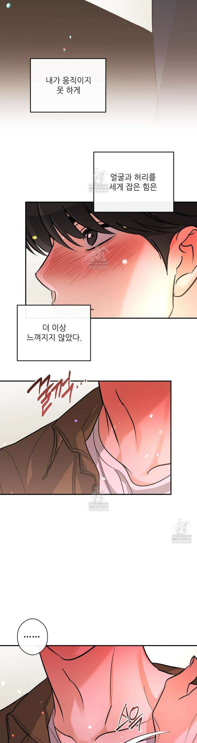 하프 오브 미 97화 4