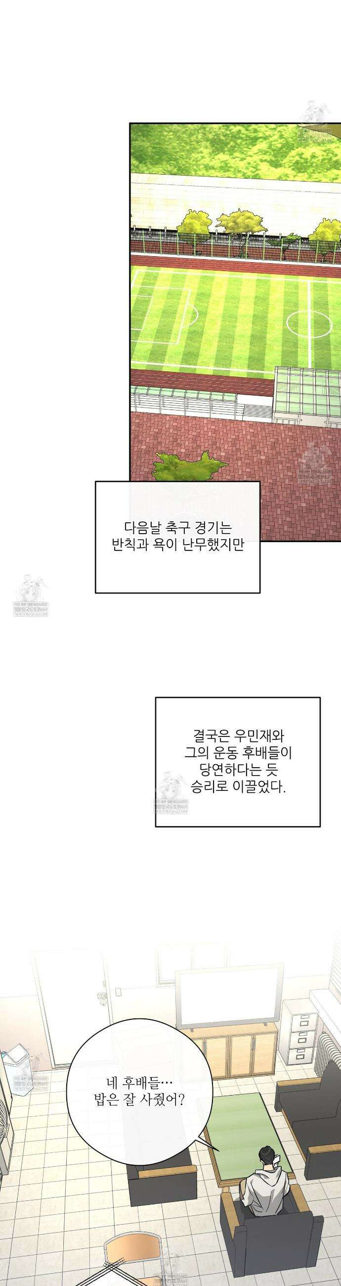 하프 오브 미 97화 9
