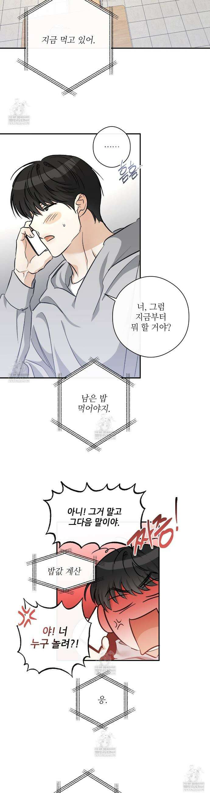 하프 오브 미 97화 10