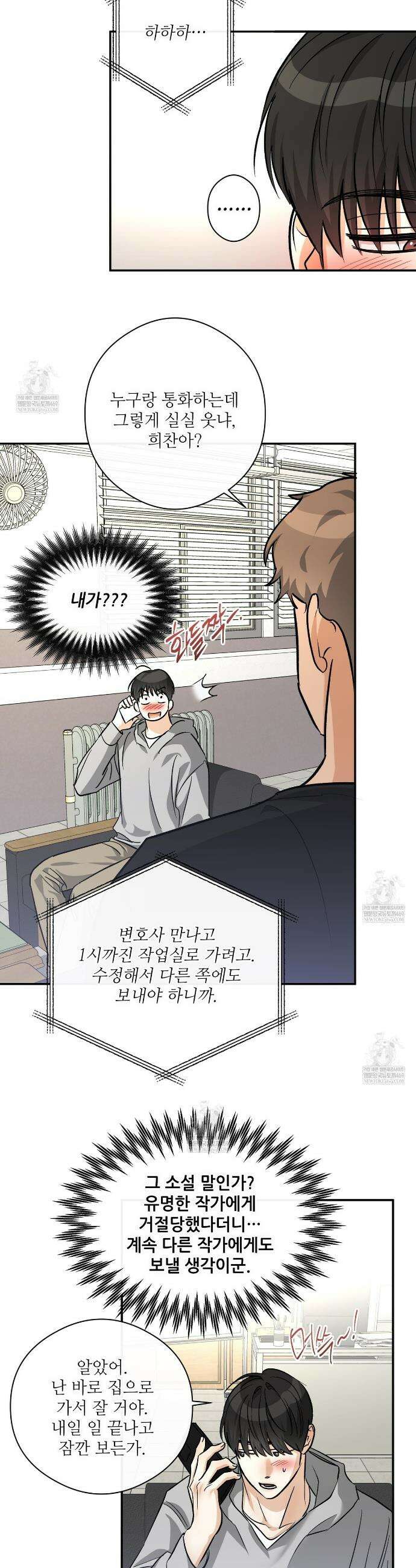 하프 오브 미 97화 11
