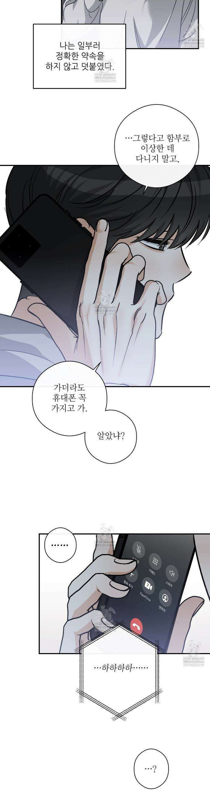 하프 오브 미 97화 12