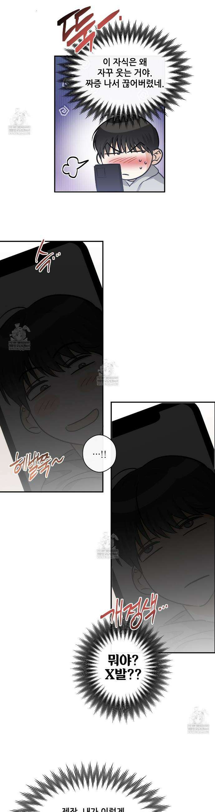 하프 오브 미 97화 13