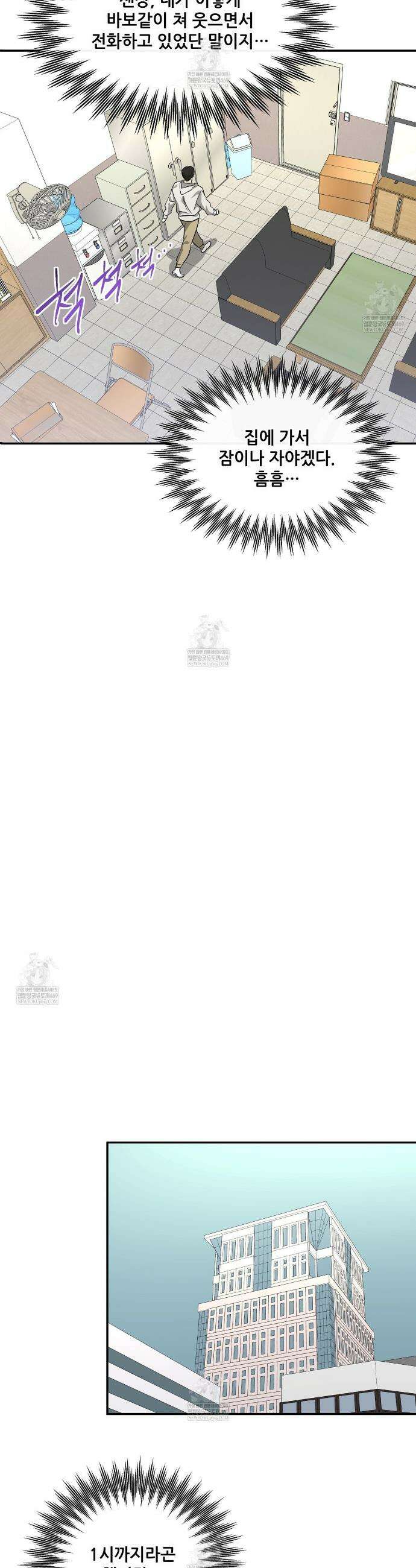 하프 오브 미 97화 14