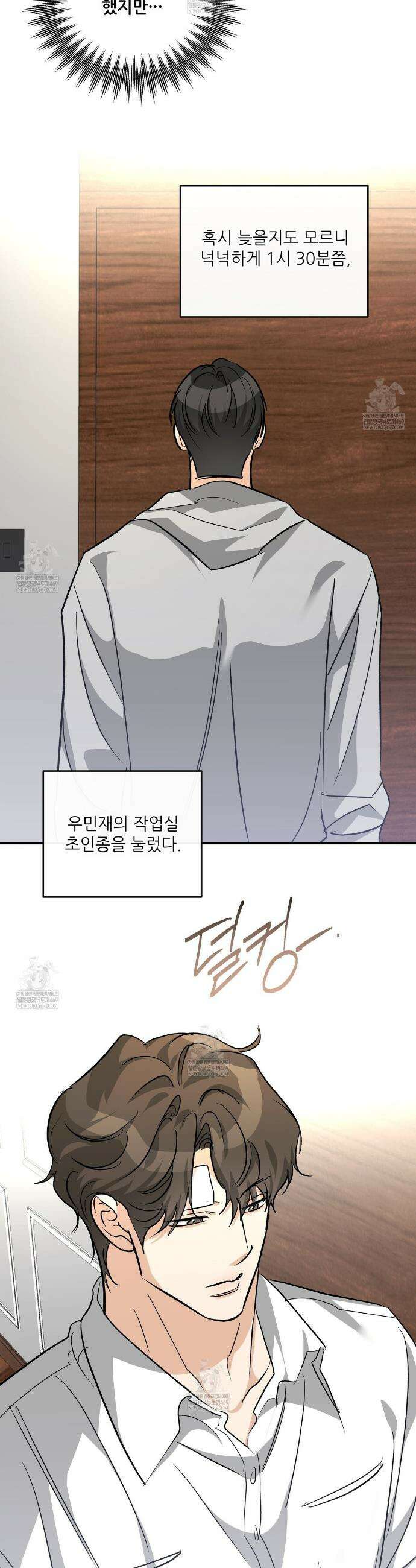 하프 오브 미 97화 15