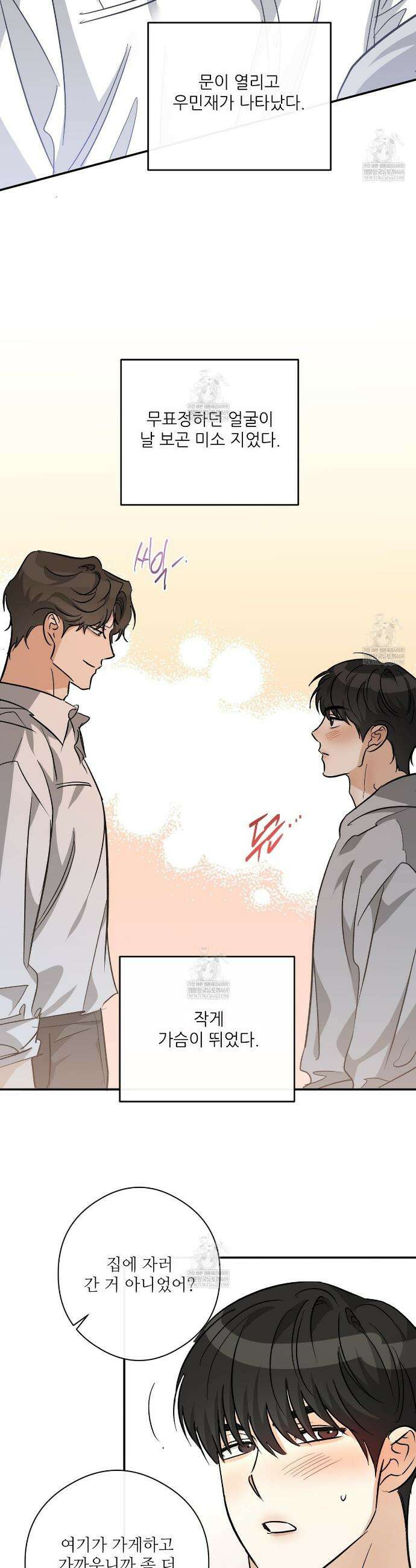 하프 오브 미 97화 16