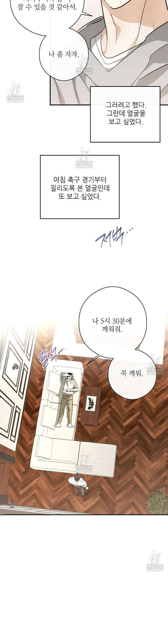 하프 오브 미 97화 17