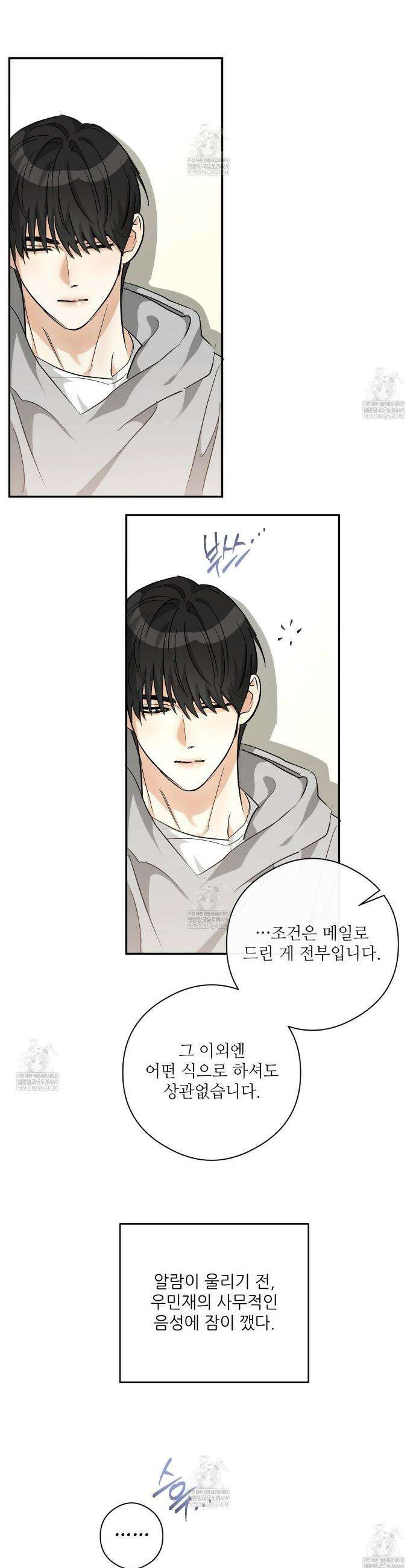 하프 오브 미 97화 18