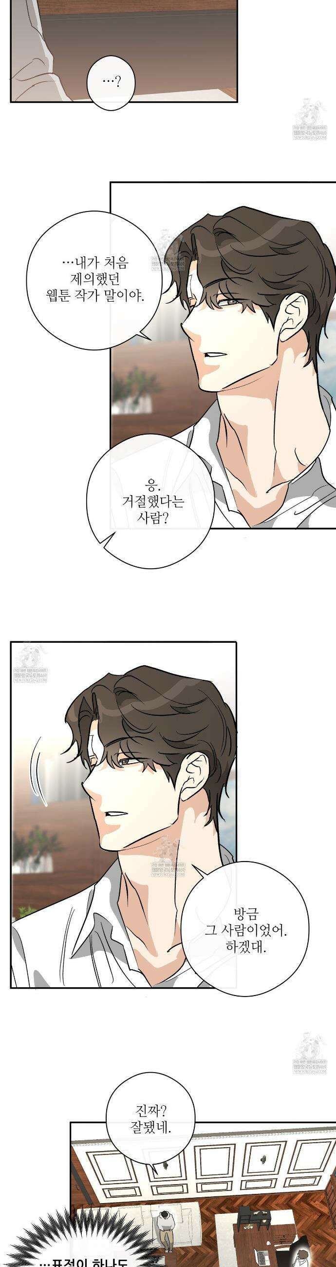 하프 오브 미 97화 20