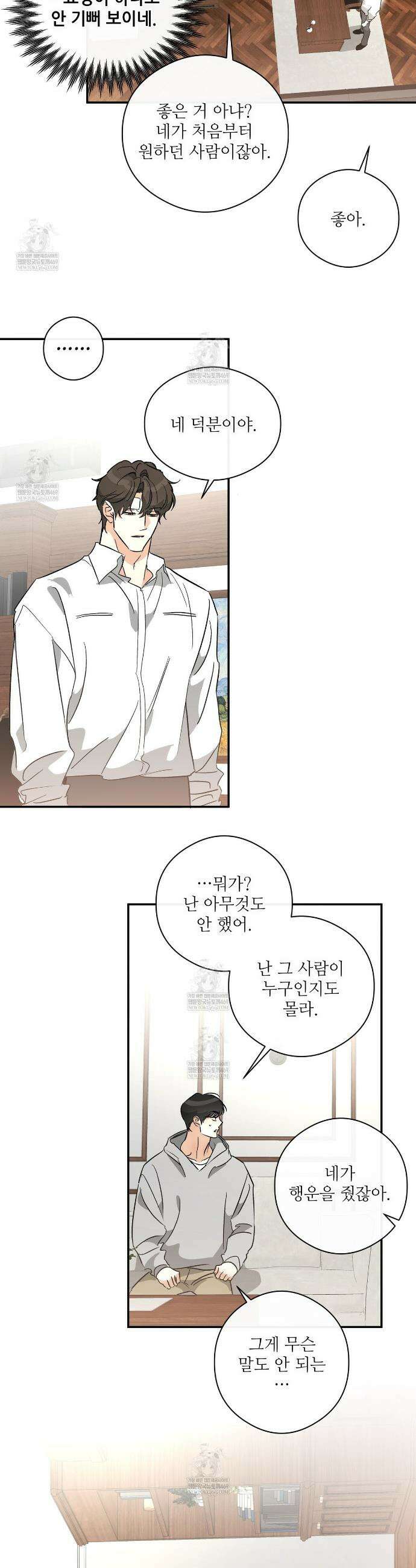하프 오브 미 97화 21