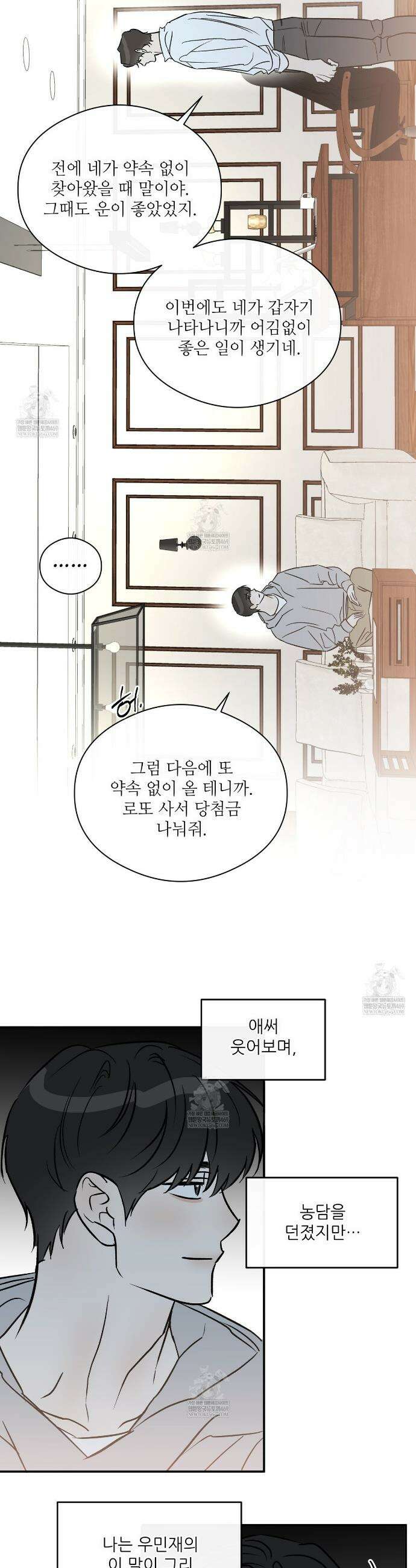 하프 오브 미 97화 22