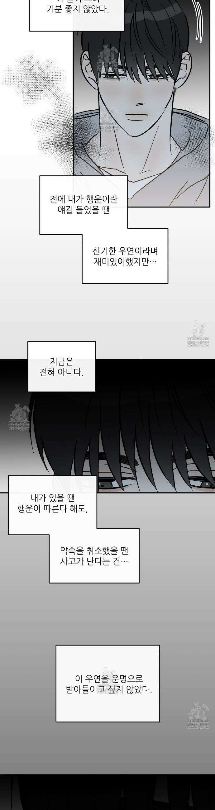 하프 오브 미 97화 23