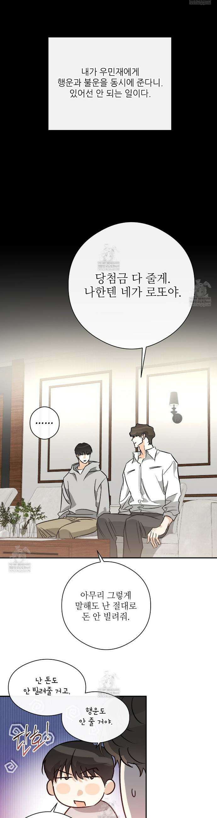 하프 오브 미 97화 25
