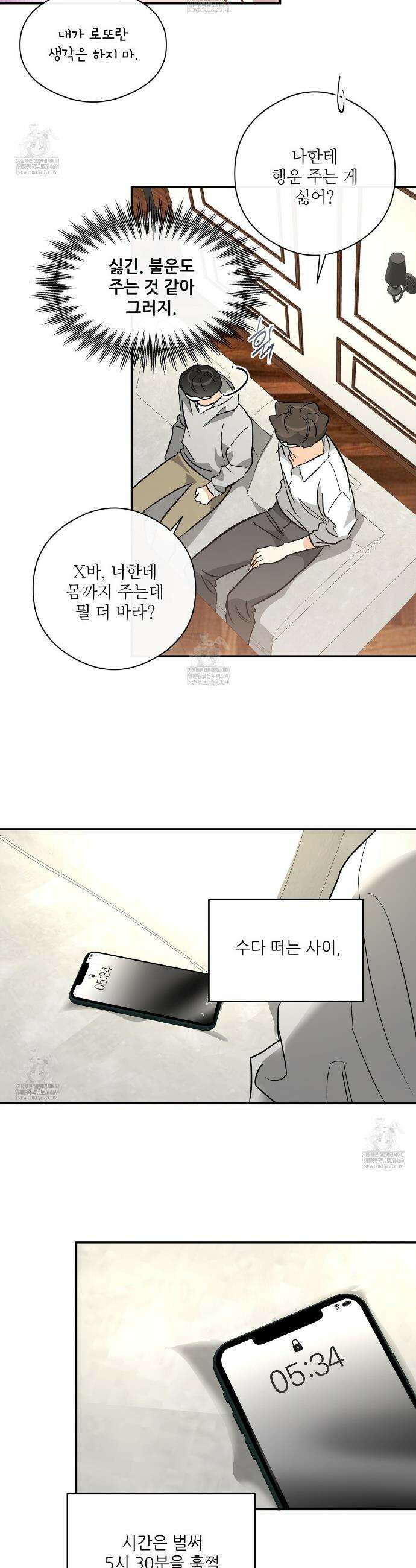 하프 오브 미 97화 26