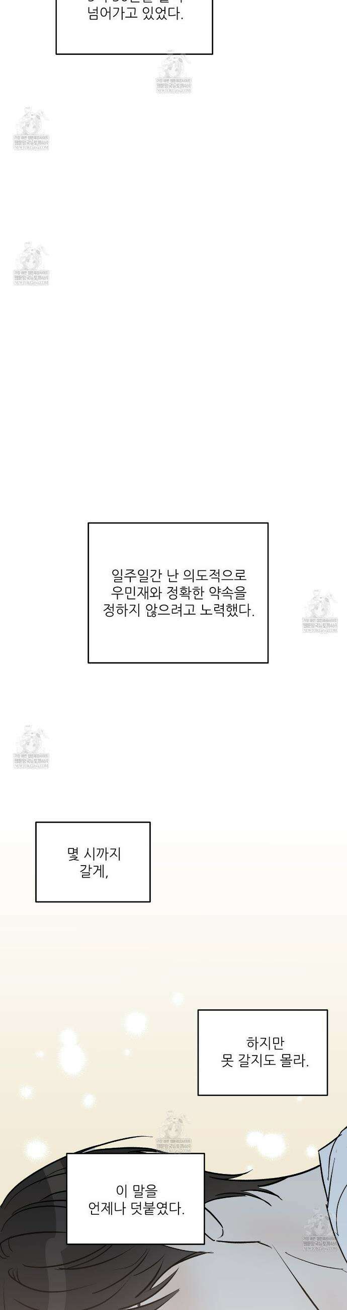 하프 오브 미 97화 27