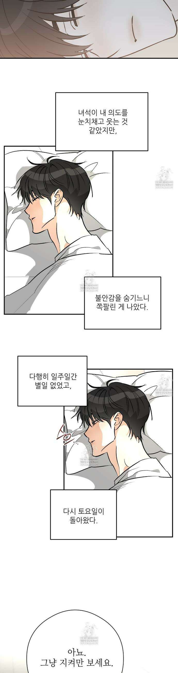 하프 오브 미 97화 28