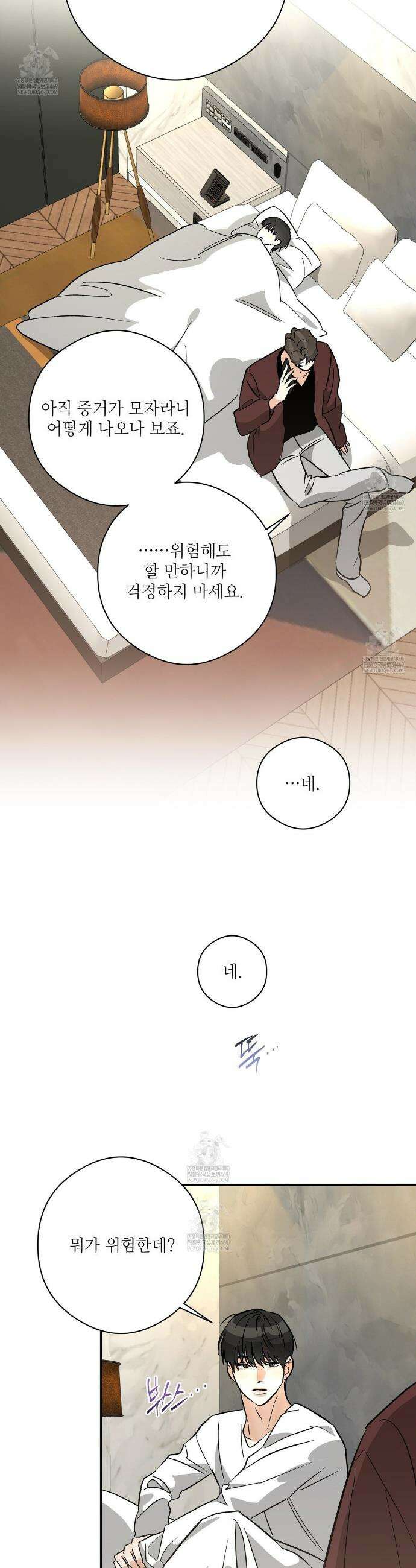 하프 오브 미 97화 29