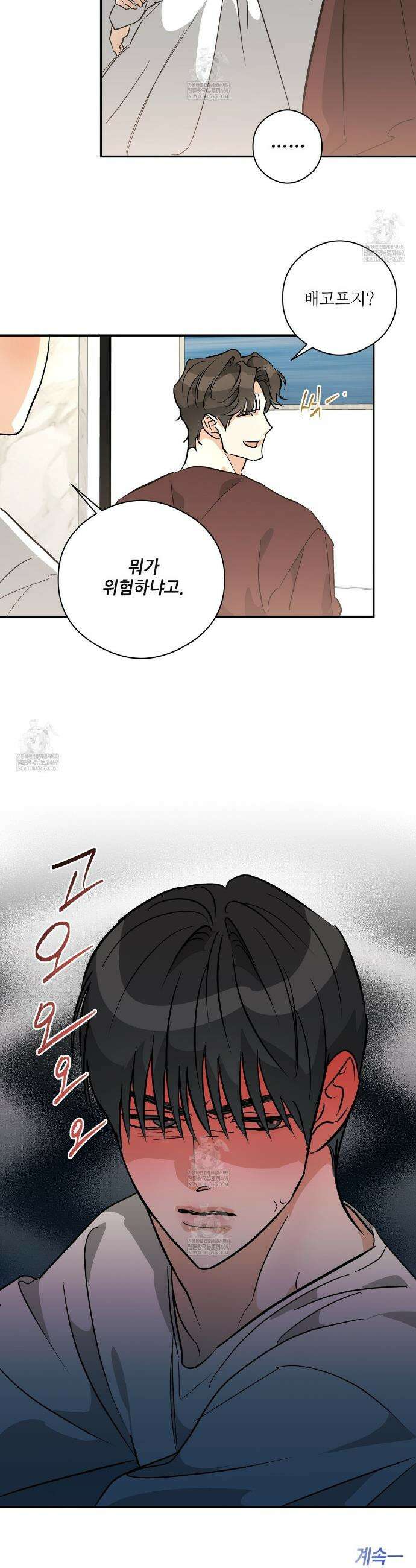 하프 오브 미 97화 30