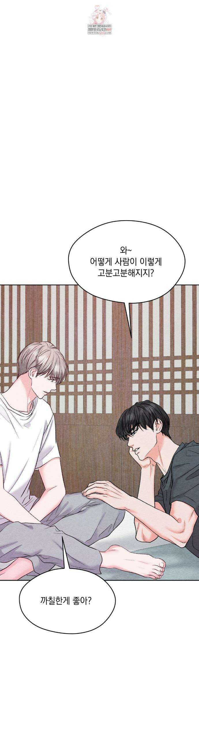 BACK TO (백투) 33화 1