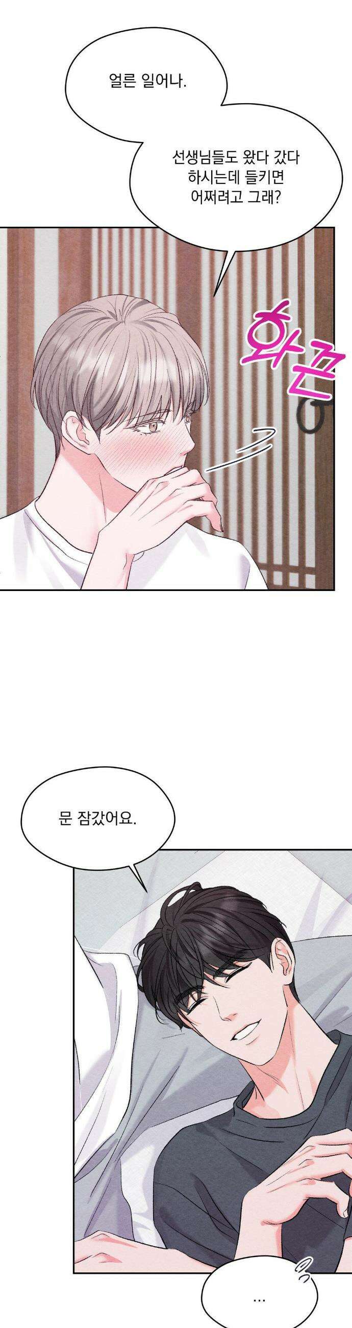 BACK TO (백투) 33화 4