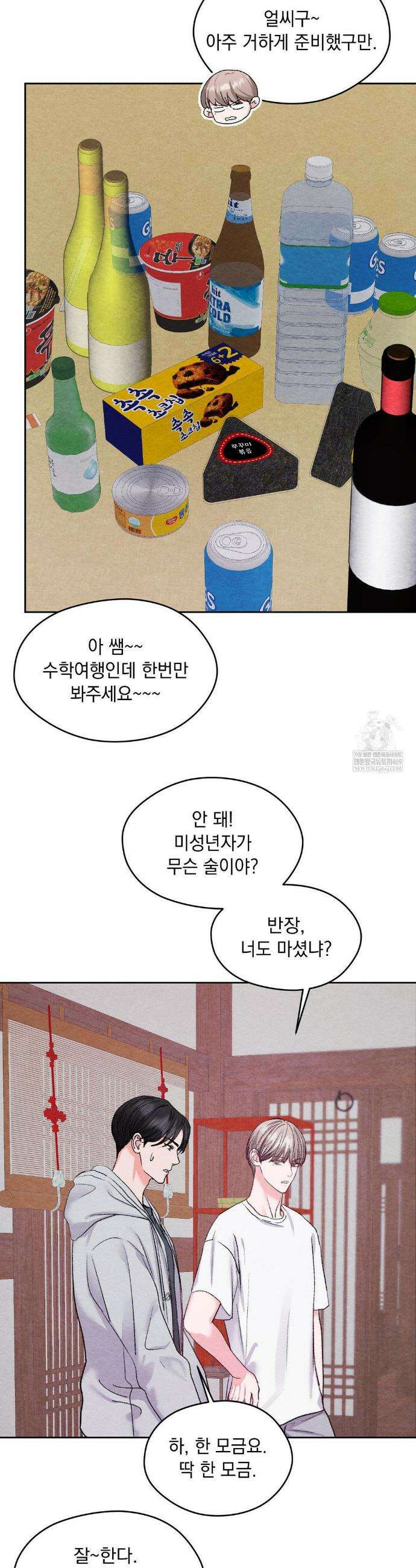BACK TO (백투) 33화 9
