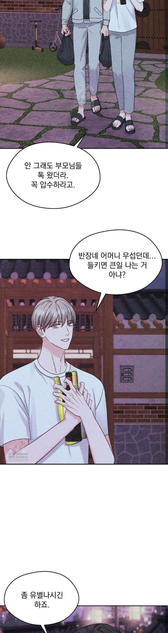 BACK TO (백투) 33화 12