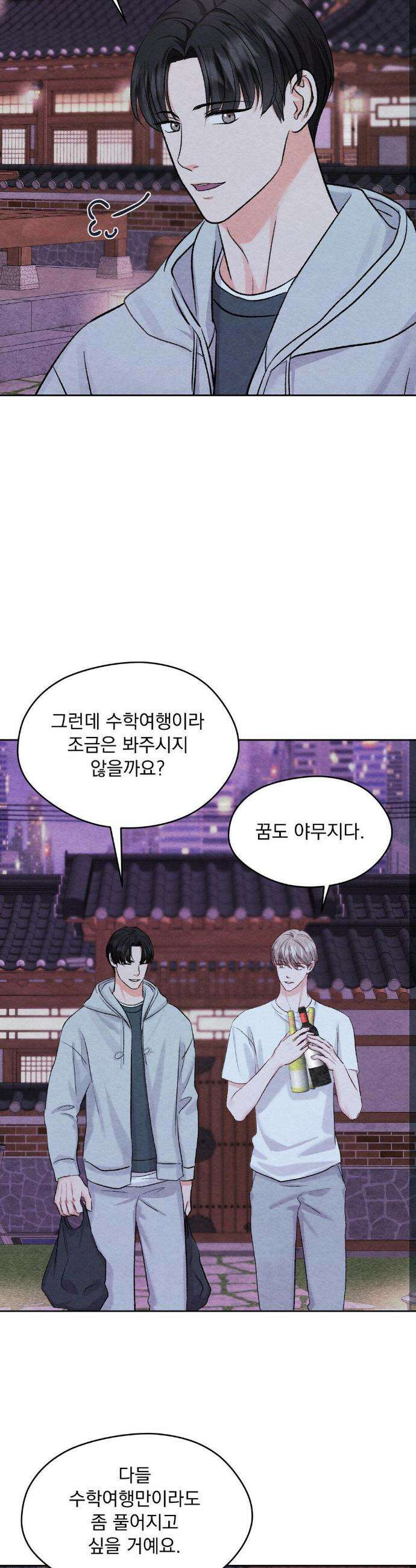 BACK TO (백투) 33화 13