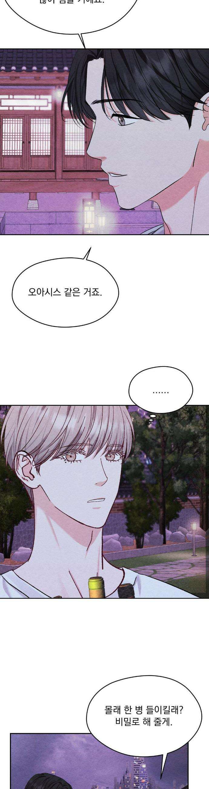 BACK TO (백투) 33화 15