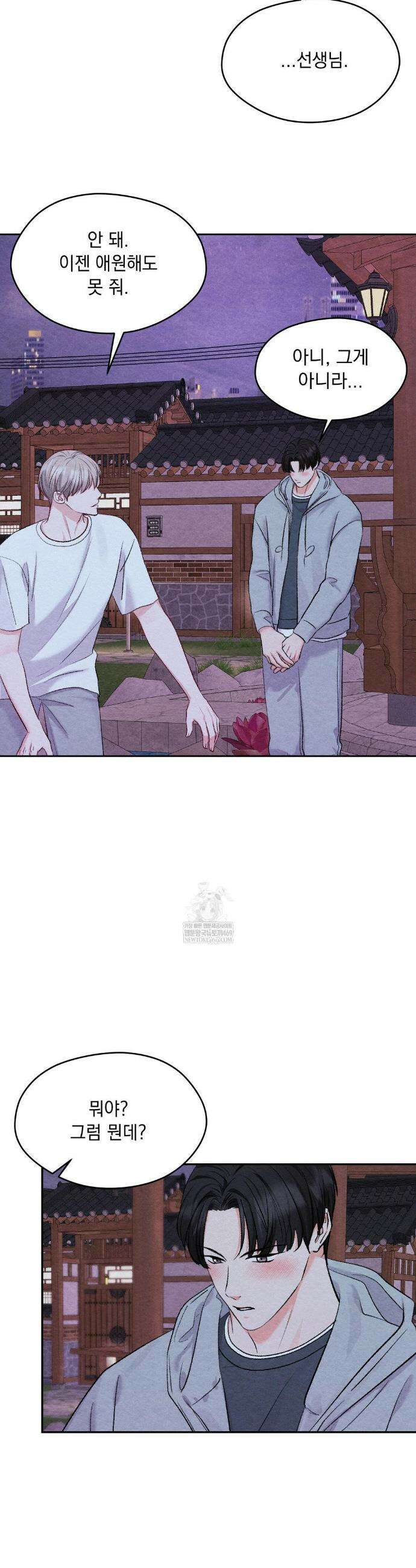 BACK TO (백투) 33화 19