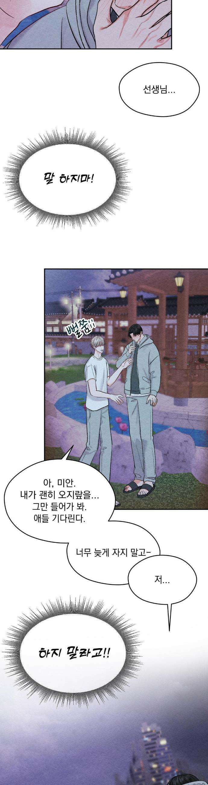 BACK TO (백투) 33화 24