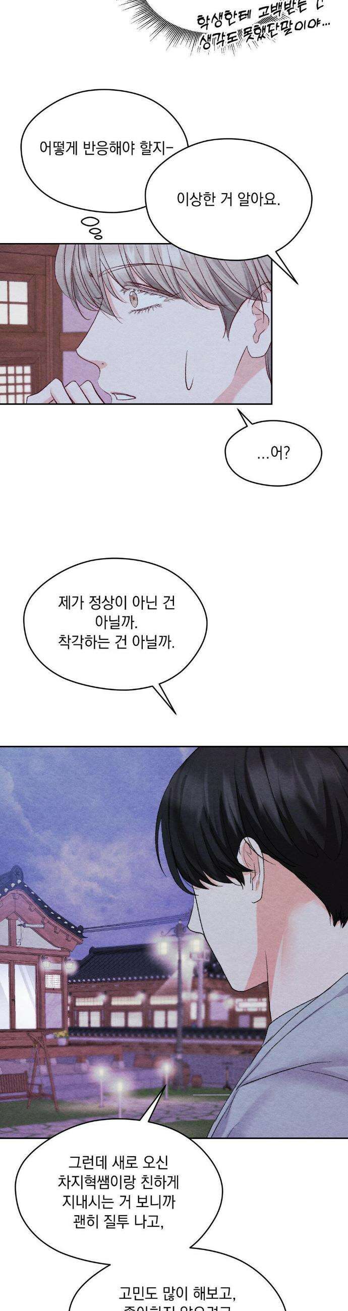 BACK TO (백투) 33화 26