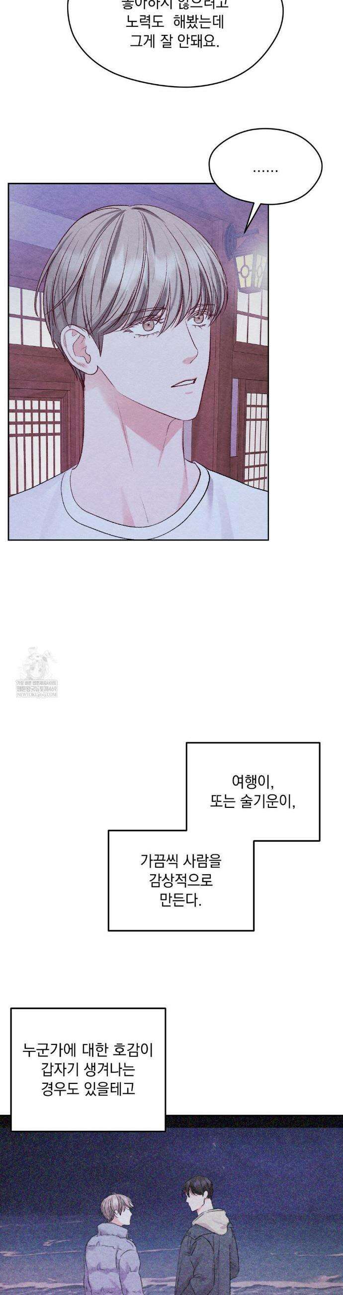 BACK TO (백투) 33화 27