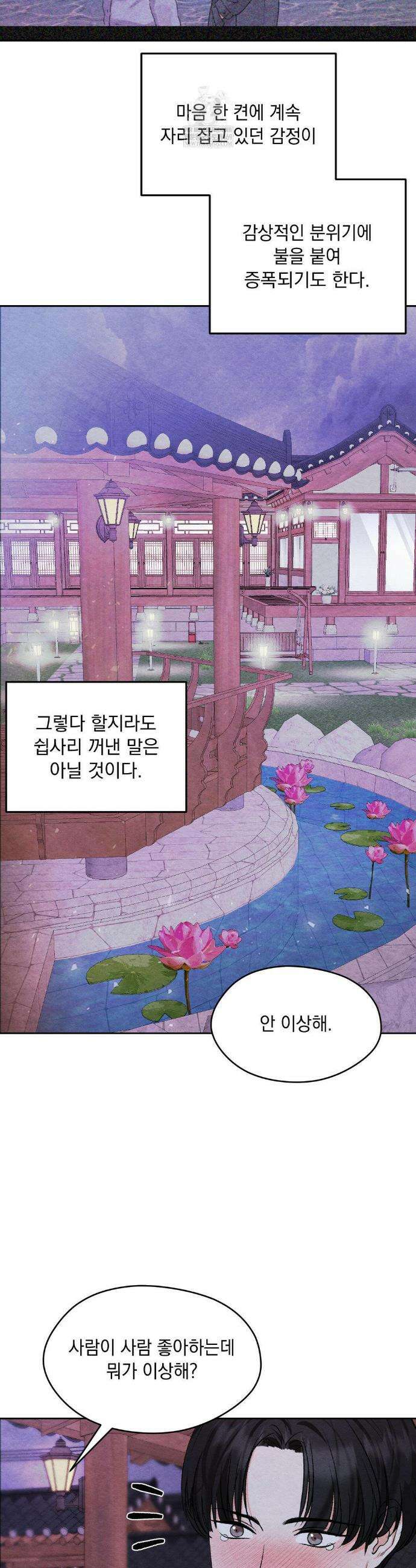 BACK TO (백투) 33화 28