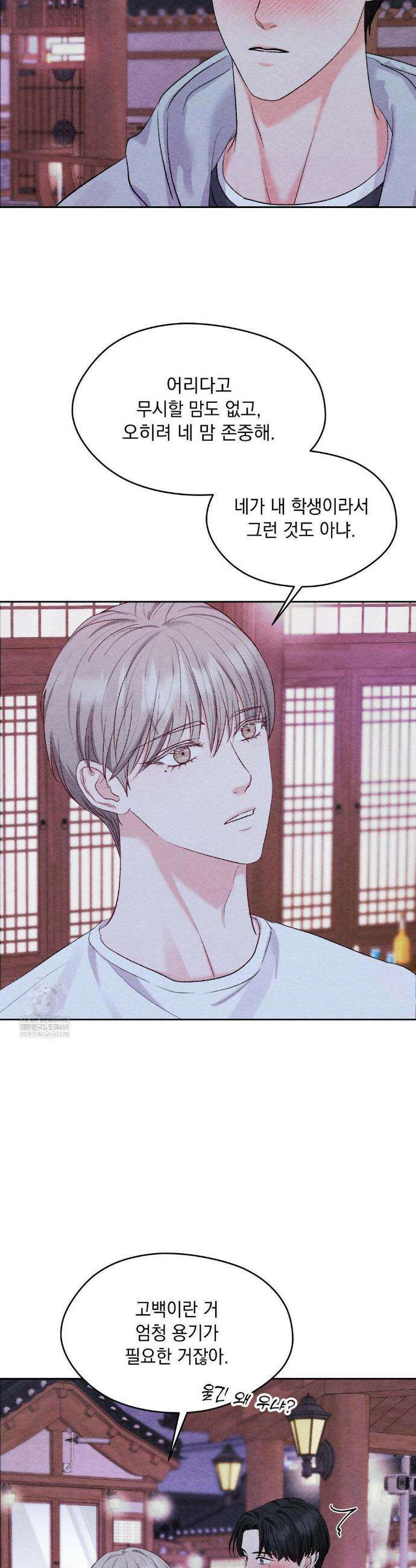 BACK TO (백투) 33화 29