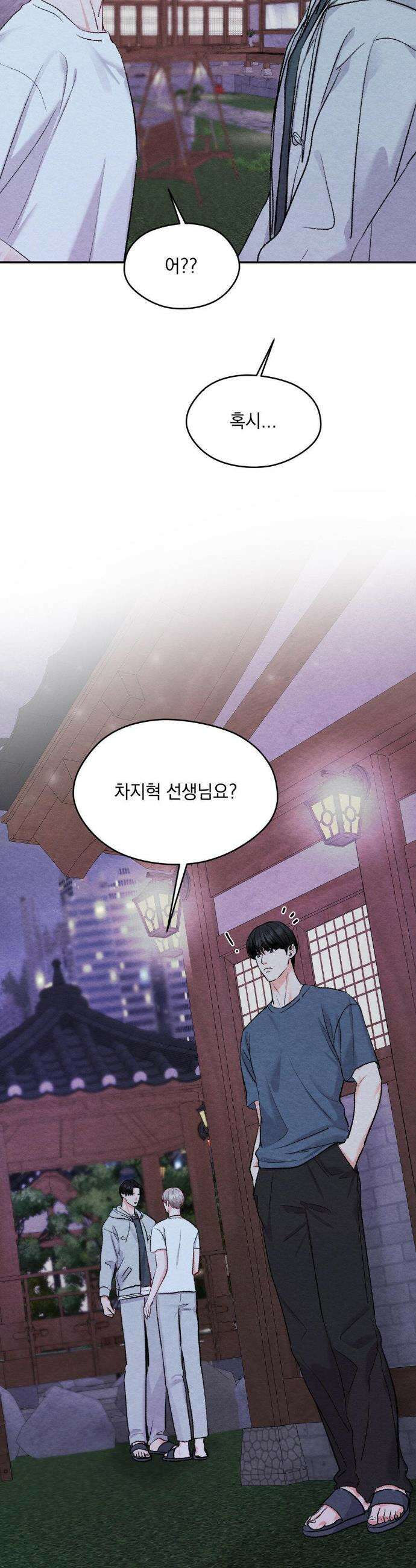 BACK TO (백투) 33화 32
