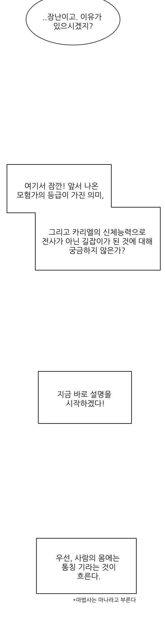 용사 카리엘 - 22． 미궁 에키드나 5