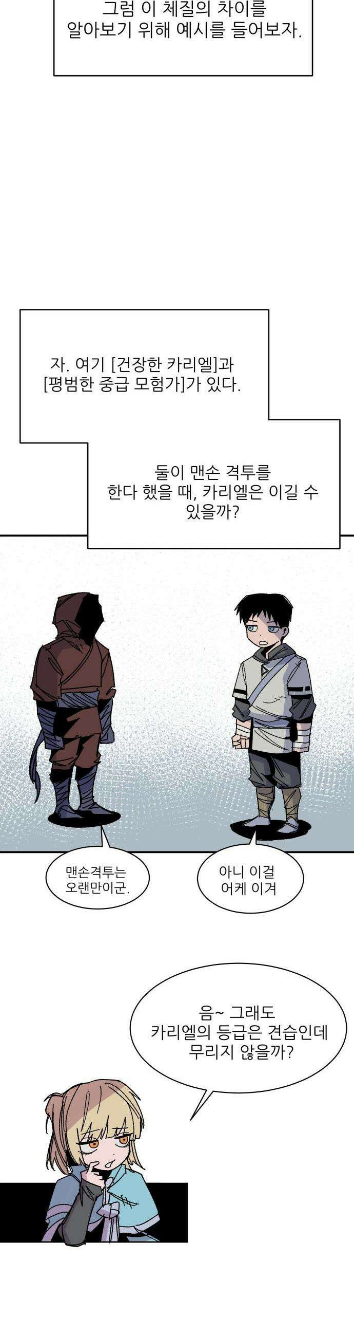 용사 카리엘 - 22． 미궁 에키드나 8