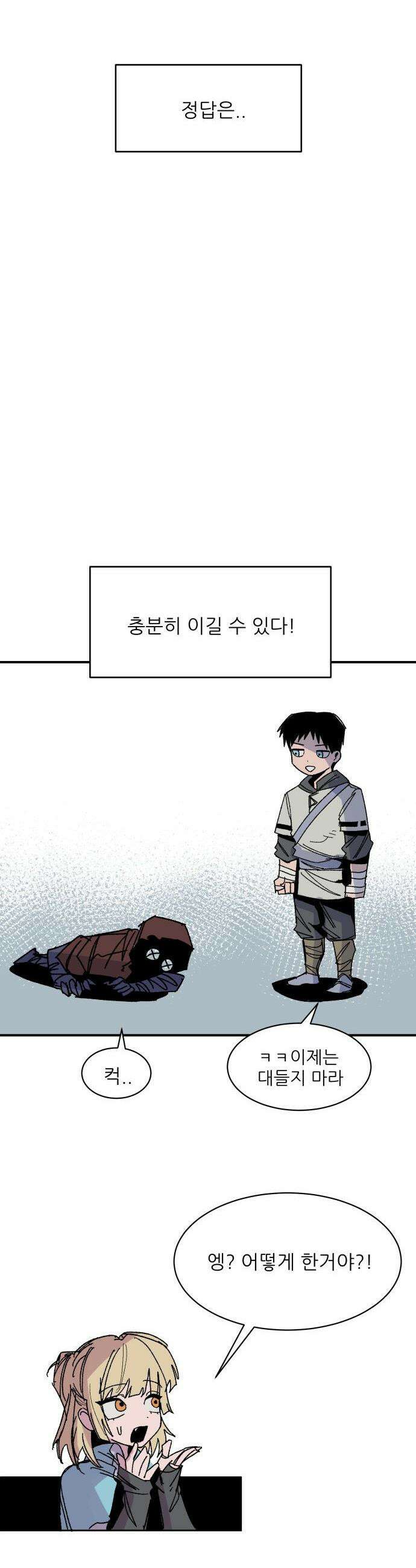 용사 카리엘 - 22． 미궁 에키드나 9