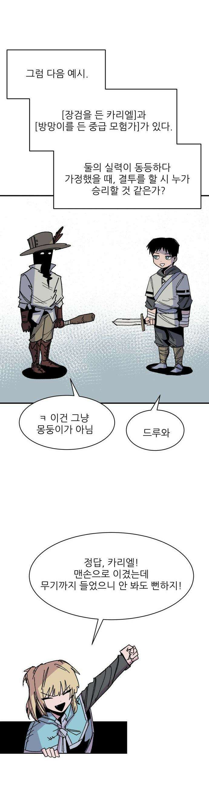 용사 카리엘 - 22． 미궁 에키드나 10