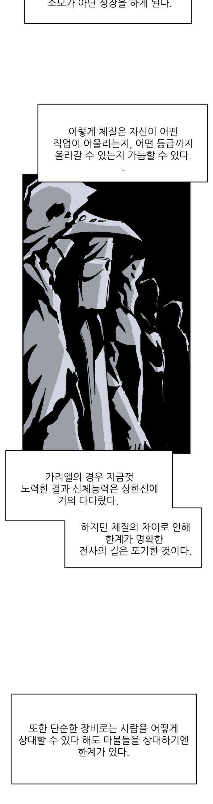 용사 카리엘 - 22． 미궁 에키드나 16