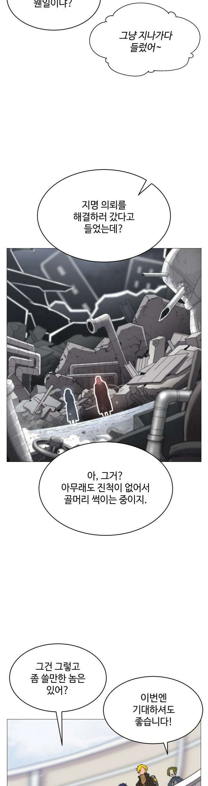 컬러리스트 - 4화 9