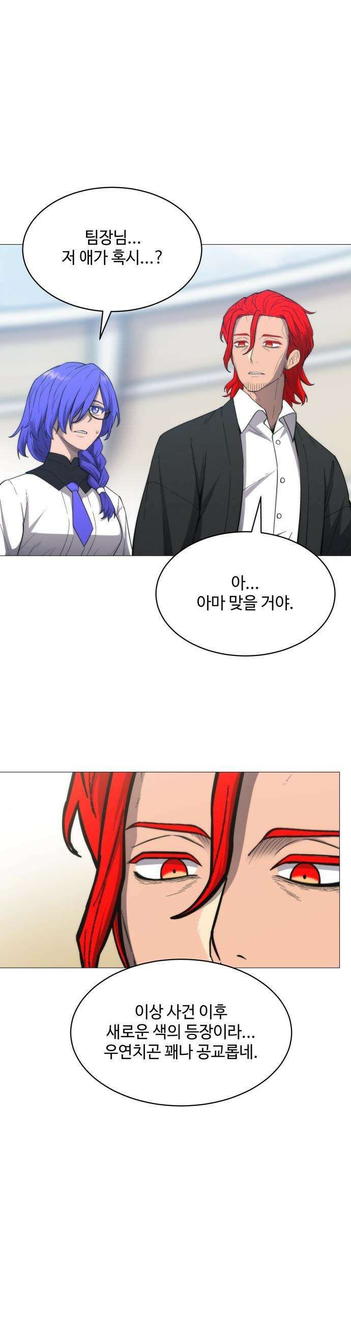 컬러리스트 - 4화 12