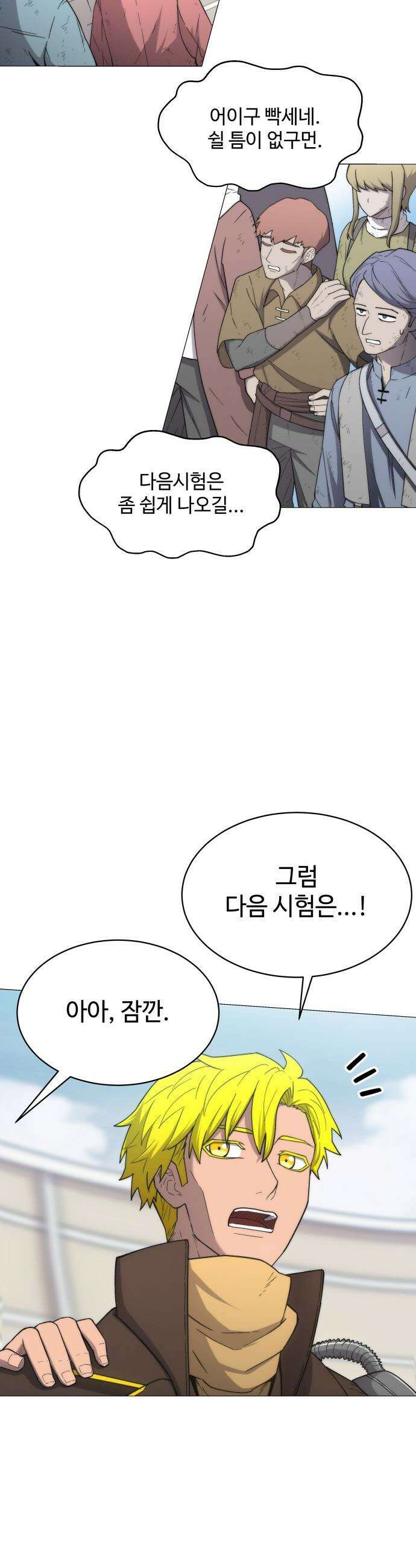 컬러리스트 - 4화 22