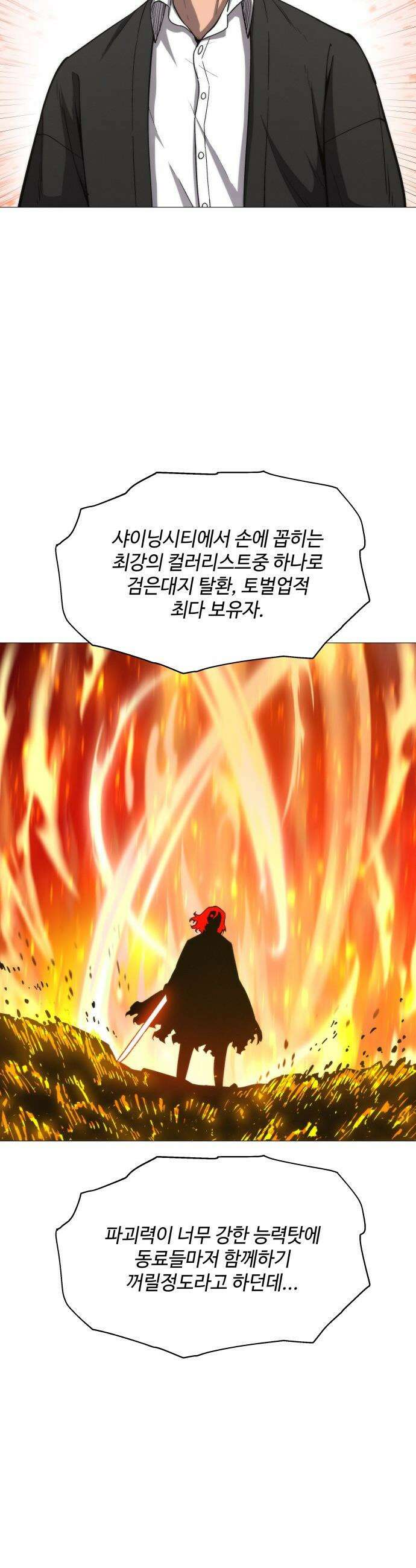 컬러리스트 - 4화 25