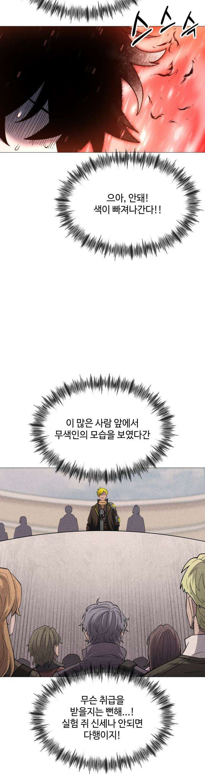 컬러리스트 - 4화 42