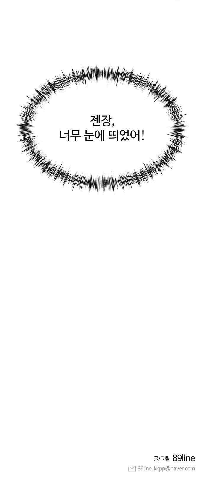 컬러리스트 - 4화 52