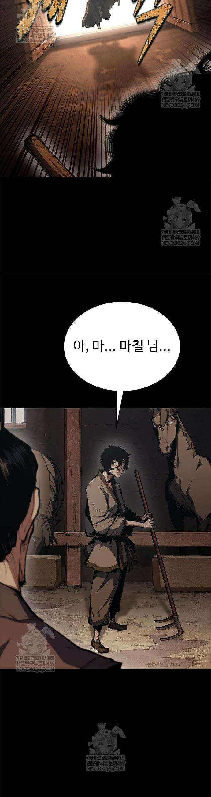 싸이코패스 in 무림 2화 3