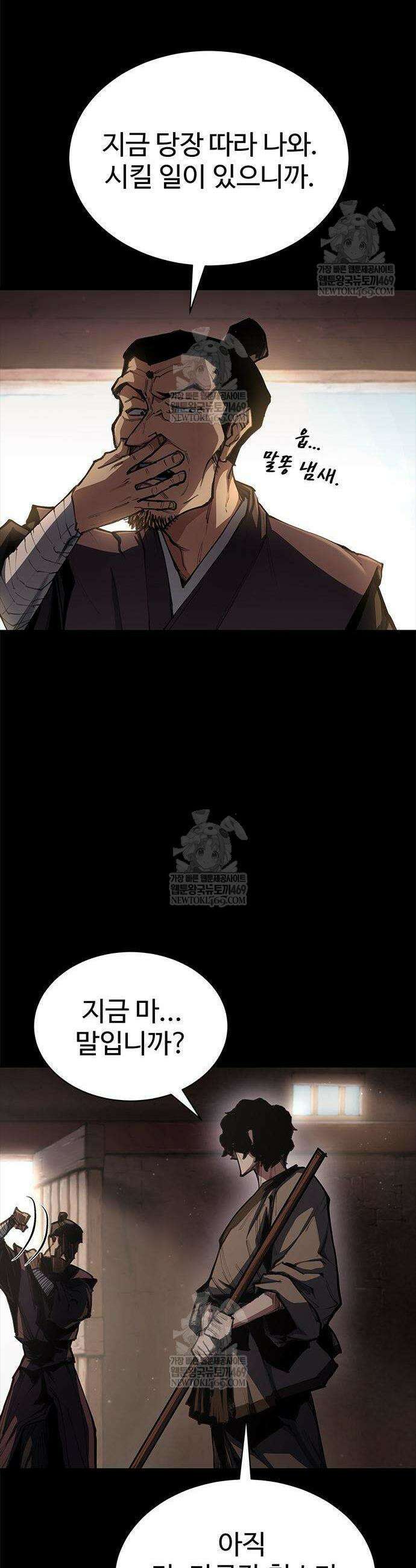 싸이코패스 in 무림 2화 4