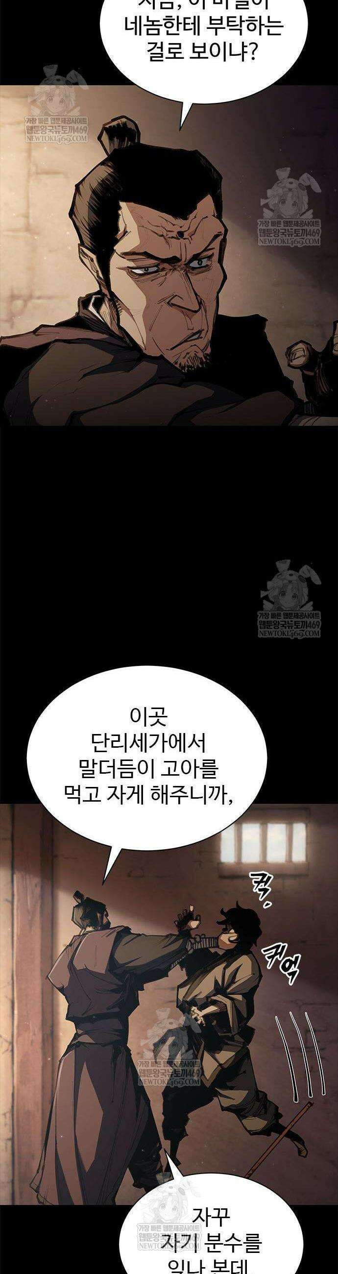 싸이코패스 in 무림 2화 6