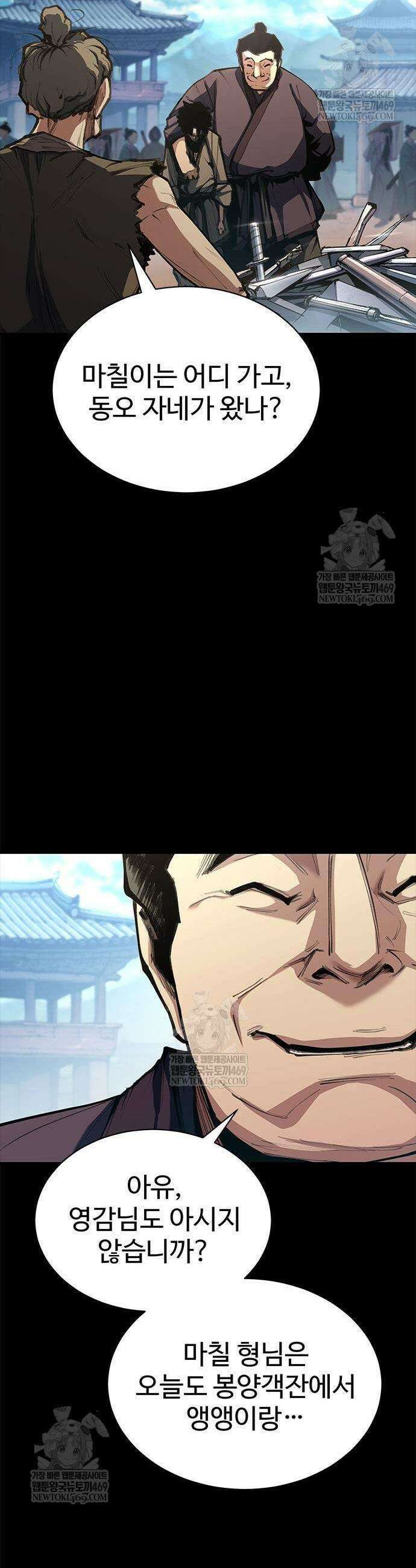 싸이코패스 in 무림 2화 9