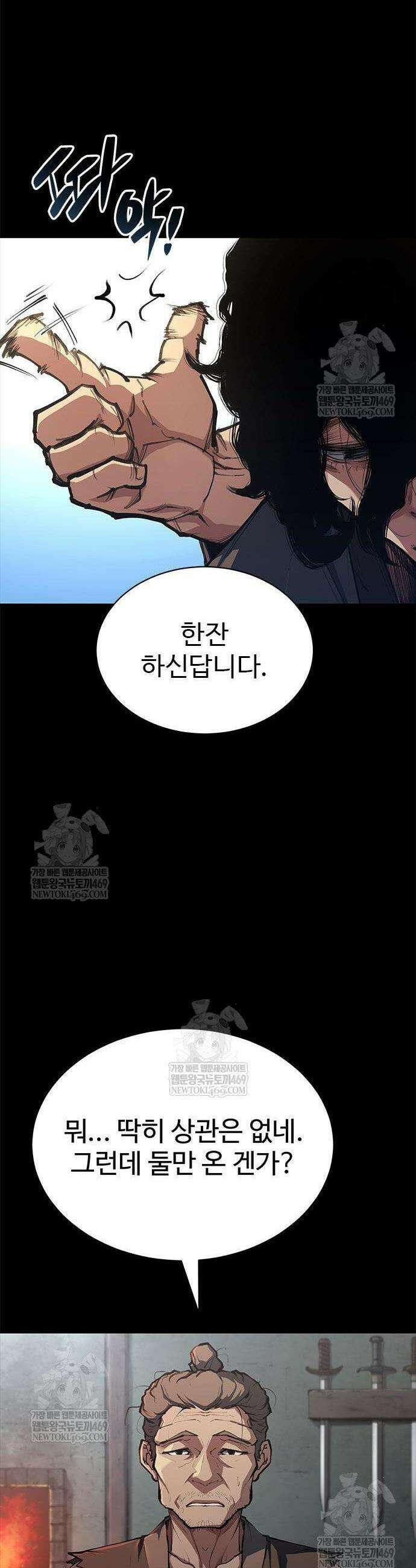 싸이코패스 in 무림 2화 10